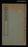 主要名稱：文字孳乳序例圖檔，第1張，共1張