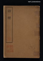 主要名稱：韻鏡圖檔，第1張，共1張