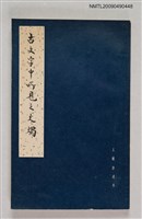 主要名稱：古文字中所見之火燭圖檔，第1張，共1張