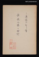 主要名稱：韻鏡各轉の檢討圖檔，第1張，共1張