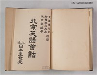 主要名稱：北京笑語會話圖檔，第2張，共2張