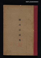 主要名稱：開封歌謠集圖檔，第1張，共1張