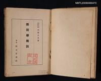 主要名稱：國語學概說圖檔，第2張，共2張