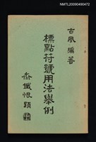 主要名稱：標點符號用法舉例圖檔，第1張，共3張