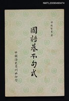 主要名稱：國語基本句式圖檔，第1張，共1張