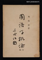 主要名稱：國語學概論圖檔，第1張，共1張