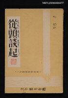 主要名稱：從頭談起圖檔，第1張，共1張
