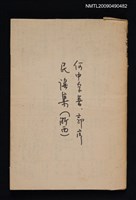 主要名稱：民謠集圖檔，第1張，共1張