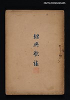 主要名稱：紹興歌謠圖檔，第1張，共1張