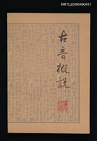 主要名稱：古音概說圖檔，第1張，共1張