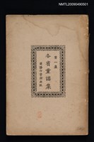 主要名稱：各省童謠集 第一集圖檔，第1張，共1張