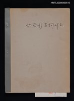 主要名稱：A STUDY OF TAIWANESE ADJECTIVES圖檔，第1張，共1張