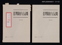 主要名稱：臺灣閩南方言記略圖檔，第6張，共6張