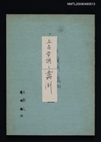 主要名稱：上古聲調之蠡測圖檔，第1張，共1張