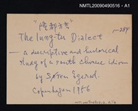 主要名稱：隆都方言圖檔，第3張，共5張