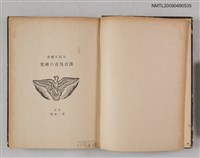 主要名稱：漢音吳音の研究圖檔，第2張，共6張