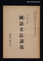 主要名稱：國語文法講義圖檔，第1張，共1張