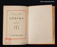 主要名稱：中國音韻學史 上圖檔，第2張，共2張