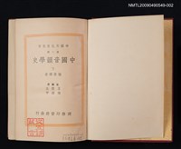 主要名稱：中國音韻學史 下圖檔，第2張，共2張