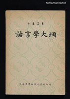 主要名稱：語言學大綱圖檔，第1張，共1張