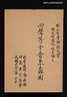 主要名稱：四聲等子音系蠡測圖檔，第1張，共1張