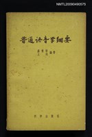 主要名稱：普通語音学綱要圖檔，第1張，共1張