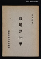 主要名稱：實用聲韵學圖檔，第1張，共3張