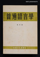 主要名稱：普通語言學圖檔，第1張，共3張