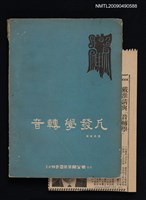主要名稱：音轉學發凡圖檔，第1張，共1張