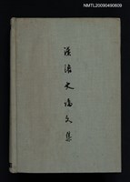 主要名稱：漢語史稿文集圖檔，第1張，共5張