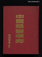 主要名稱：中國語言學史圖檔，第1張，共1張