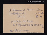 主要名稱：A GRAMMAR OF SPOKEN CHINESE/副題名：中國話的文法圖檔，第4張，共10張