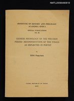 主要名稱：中央研究院歷史語言研究所專刊之六十五/副題名：魏晉音韻研究圖檔，第1張，共1張