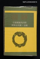 主要名稱：辭淵圖檔，第1張，共1張