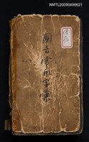 主要名稱：國音常用字彙圖檔，第1張，共1張