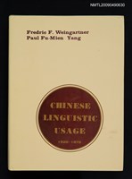 主要名稱：CHINESE LINGUISTIC USAGE/副題名：英漢漢英對照中國語言學名詞匯編圖檔，第1張，共1張