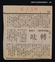 主要名稱：廣州方言研究圖檔，第5張，共19張