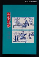 主要名稱：客話本字圖檔，第1張，共1張
