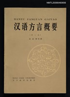 主要名稱：漢語方言概要圖檔，第1張，共1張