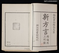 主要名稱：新方言（影本）圖檔，第2張，共2張