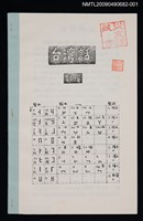 主要名稱：台灣話/副題名：臺灣方音注音符號表圖檔，第1張，共1張