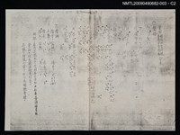 主要名稱：實用國語注音符號臺灣方音符號合表（影本）/副題名：臺灣方音注音符號表圖檔，第2張，共3張