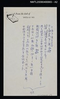 主要名稱：吳語、閩語在泰順的分界（散頁）（影本）/封面題名：語文論叢 第一輯圖檔，第3張，共6張