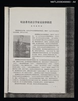 主要名稱：吳語、閩語在泰順的分界（散頁）（影本）/封面題名：語文論叢 第一輯圖檔，第5張，共6張