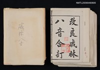 主要名稱：戚林八音（影本）圖檔，第2張，共2張