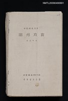 主要名稱：潮州方言（影本）圖檔，第1張，共3張