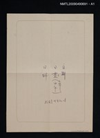 主要名稱：潮州方言（影本）圖檔，第2張，共3張