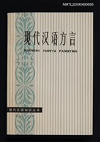 主要名稱：現代漢語方言圖檔，第1張，共2張
