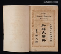 主要名稱：和獨大辭典圖檔，第2張，共2張