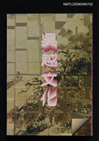 主要名稱：吳越文化圖檔，第1張，共1張